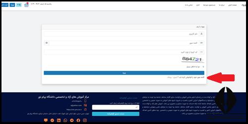 نحوه بازیابی رمز عبور سایت خرید دوره های دانشگاه پیام نور